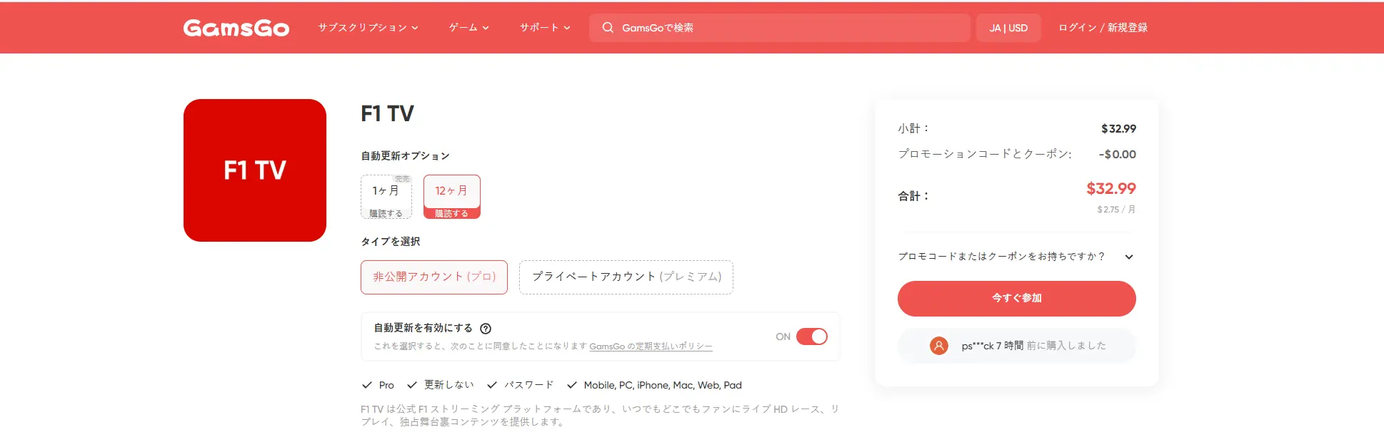 F1 TV Pro 無料トライアル