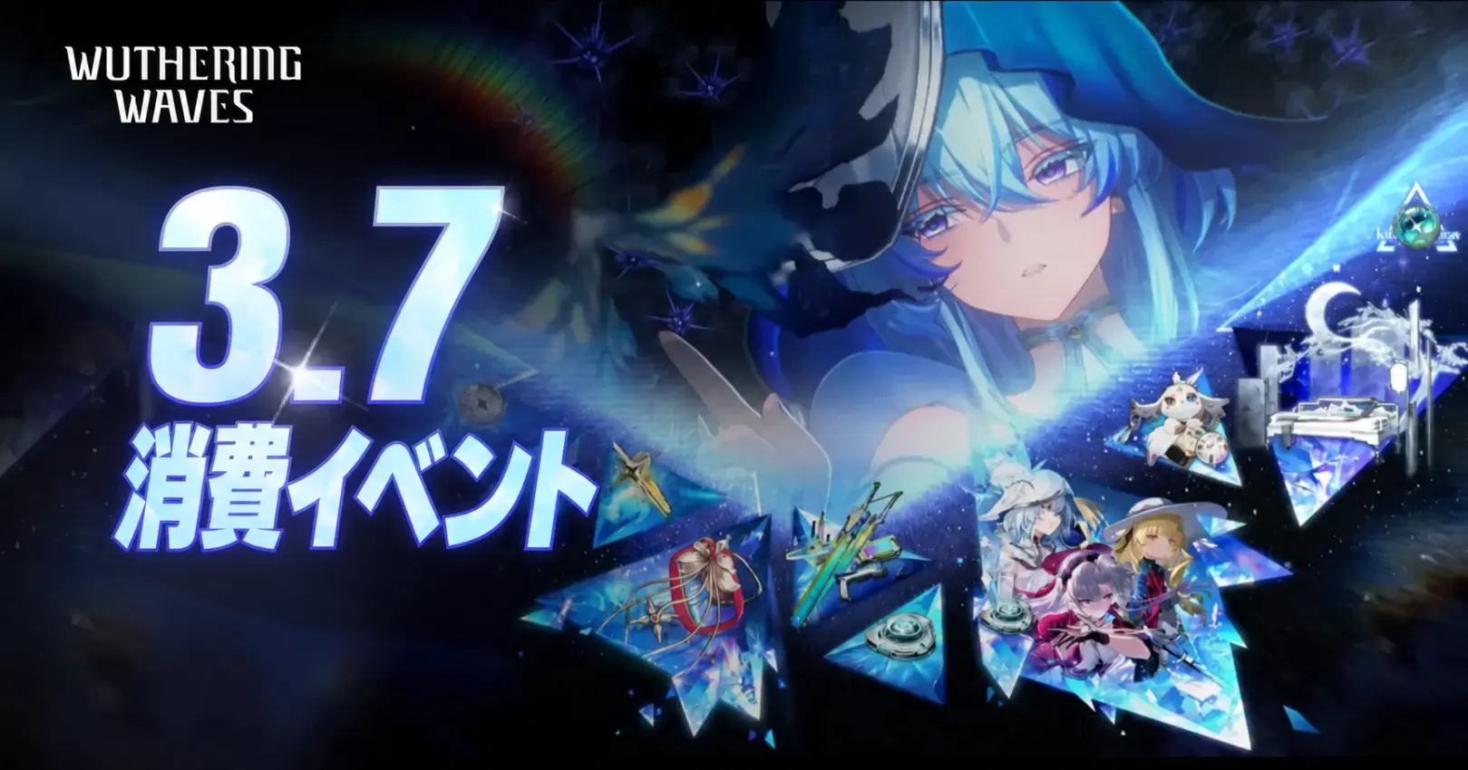 鳴潮 3.7 課金イベント