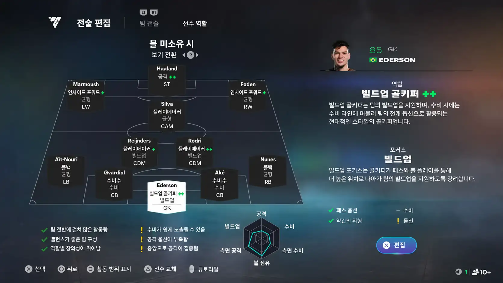 메타 전술