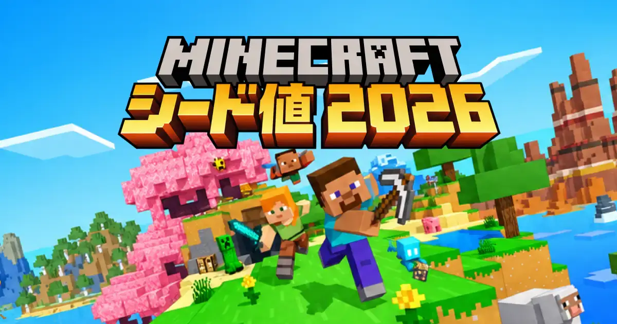 マイクラ 村 シード値