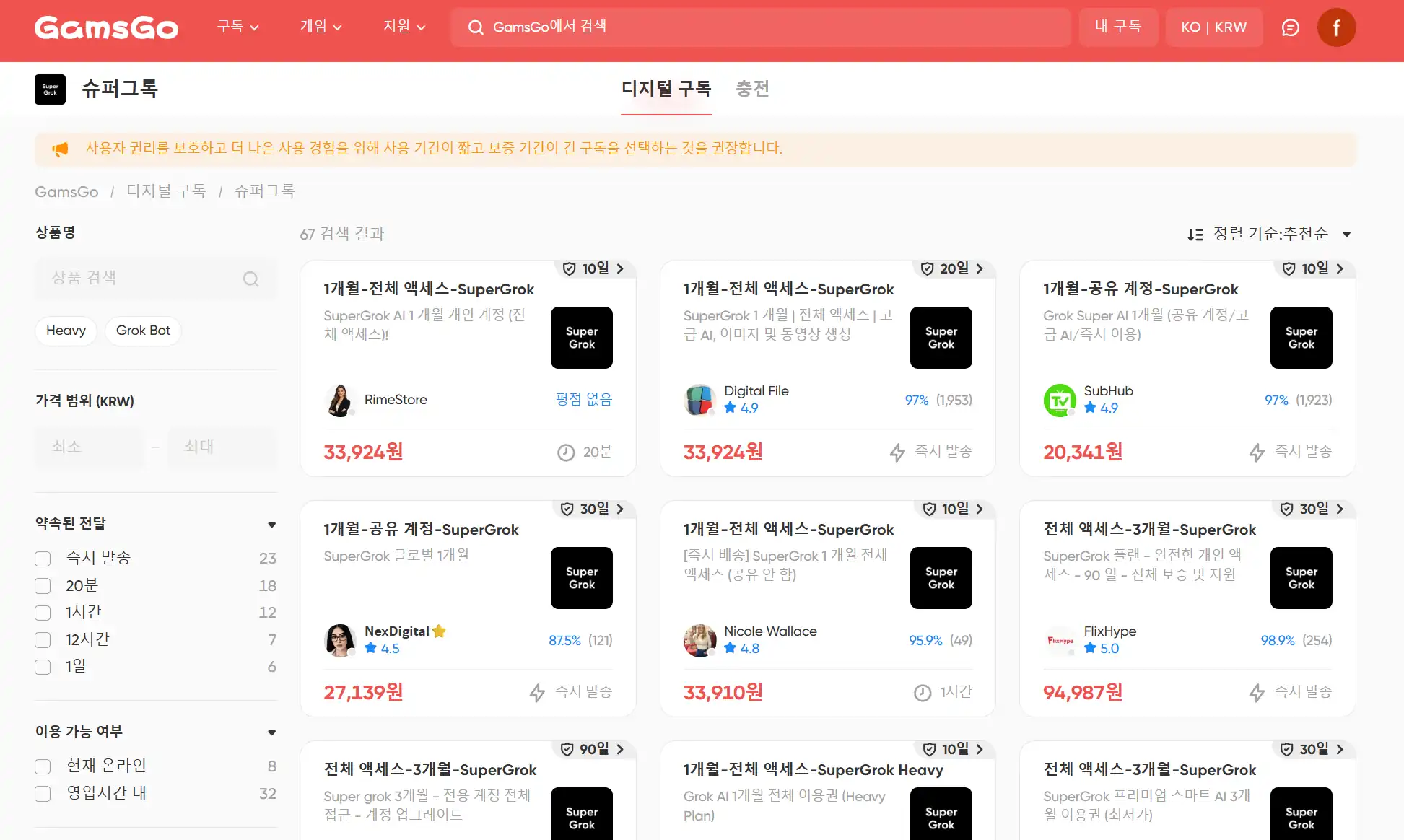 그록봇 할인