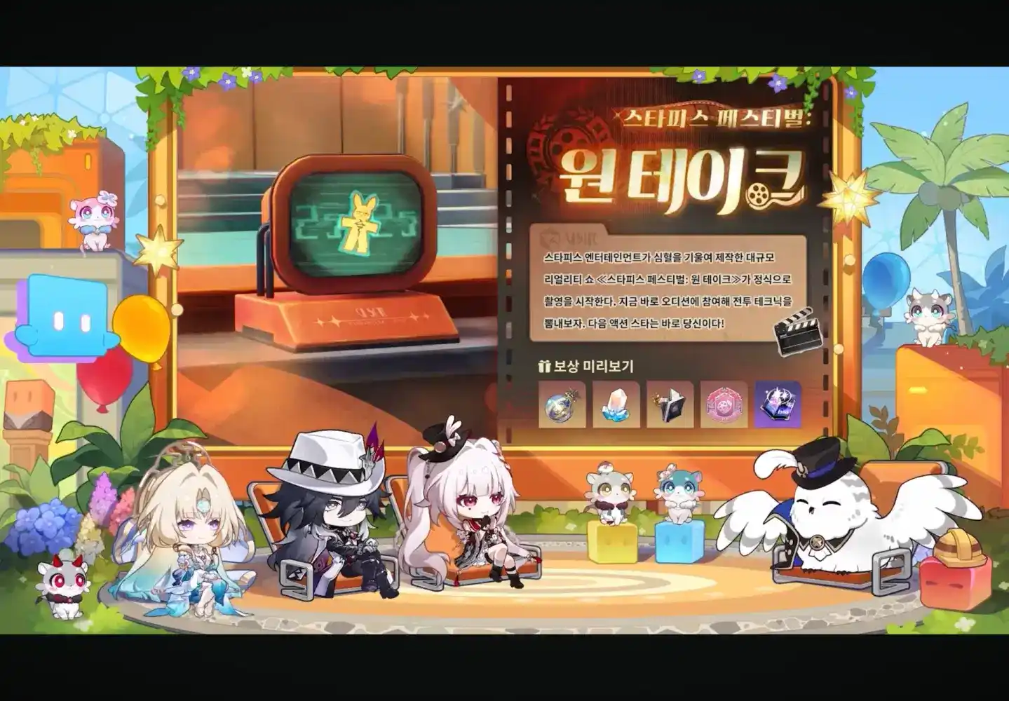 스타피스 페스티벌: 원 테이크