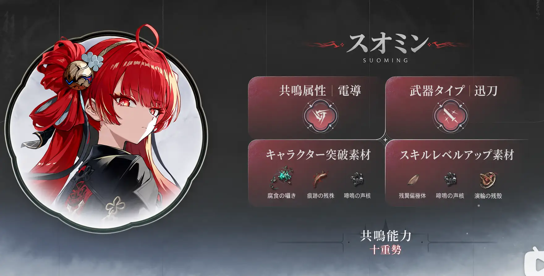 鳴潮3.7鎖暝キャラクターの設定とデザイン