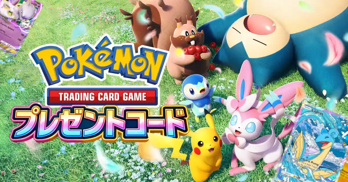 ポケポケ あいことば
