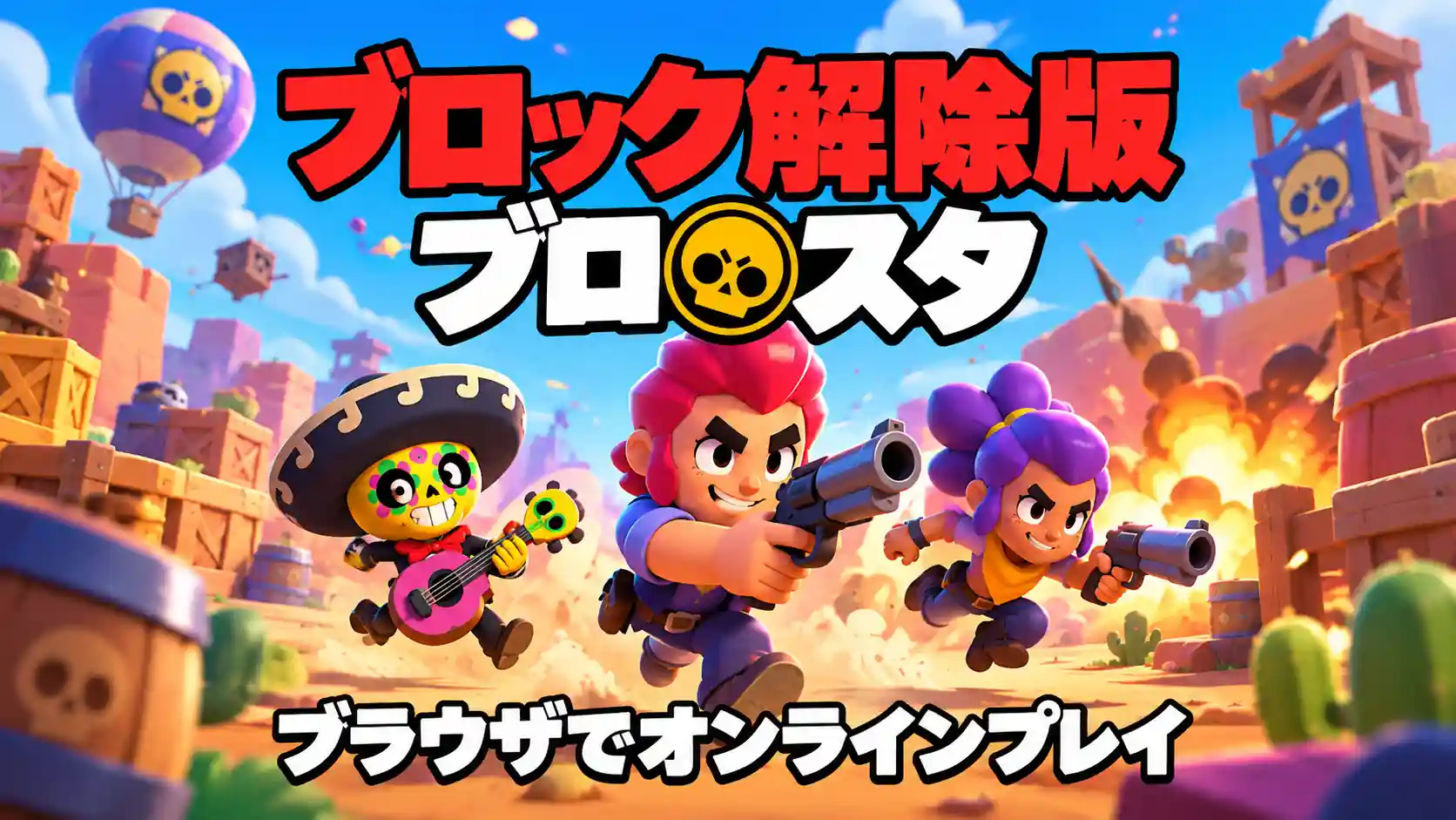 Brawl Stars アンブロック