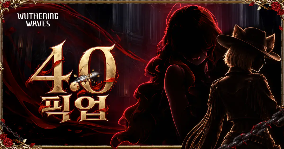 명조 4.0 픽업
