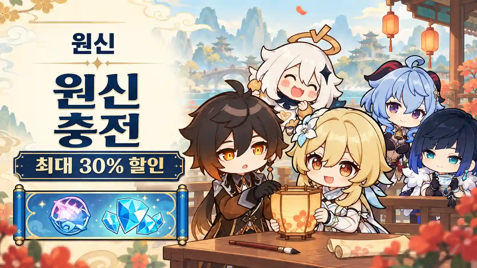 원신 창세의 결정 충전