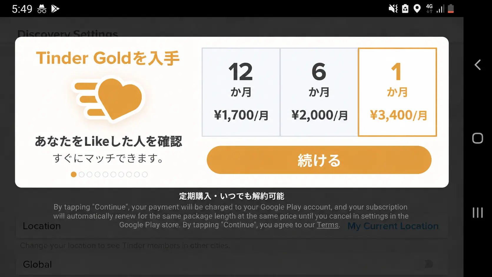 Tinder Gold を無料で使う