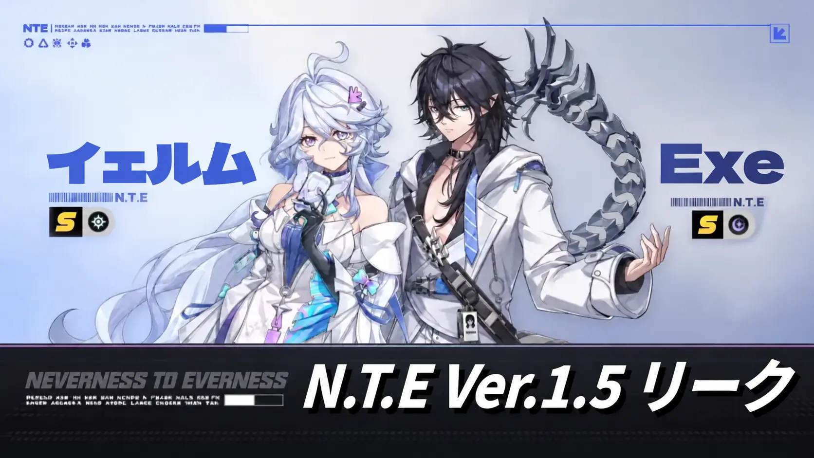 nte 1.5 リーク