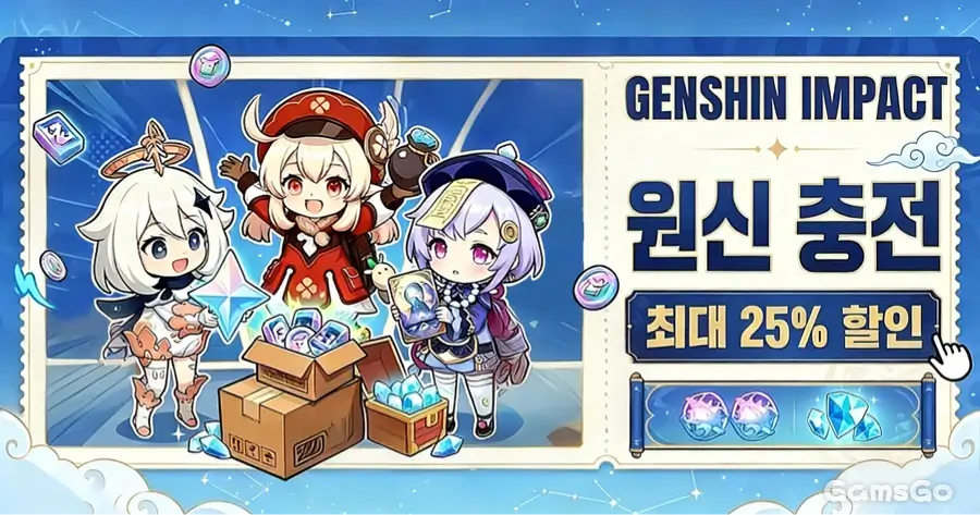 원신 충전