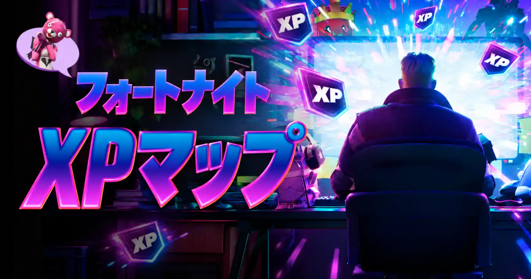 フォートナイトXPマップ