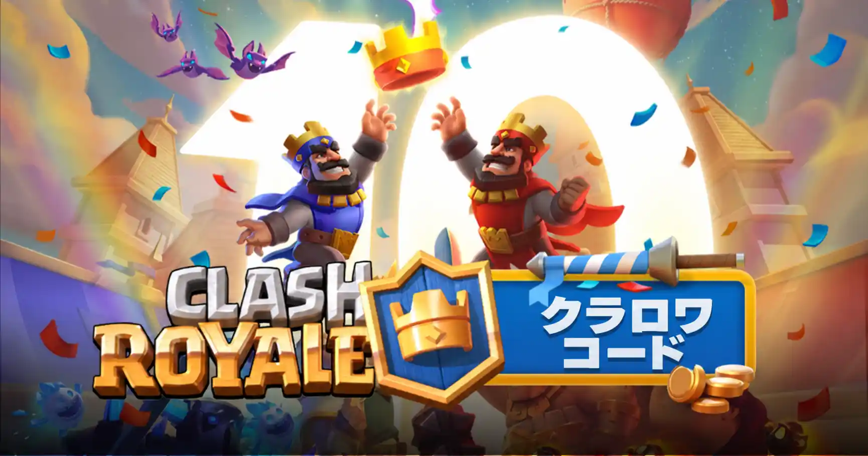 クラロワ コード