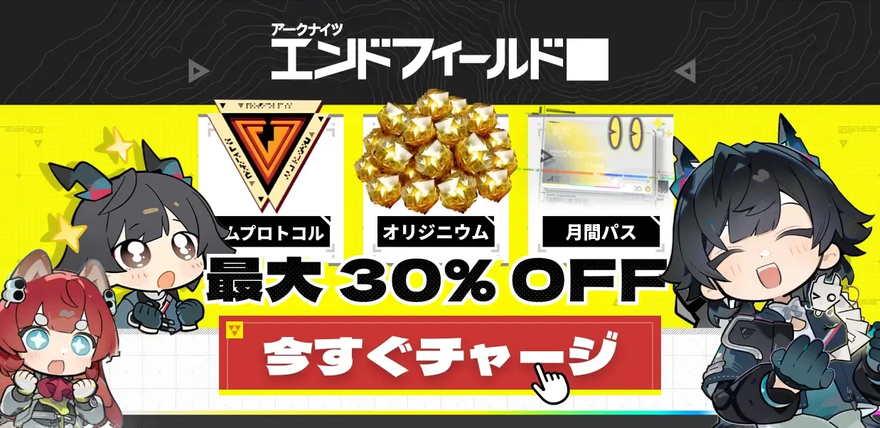 『アークナイツ：エンドフィールド』チャージ