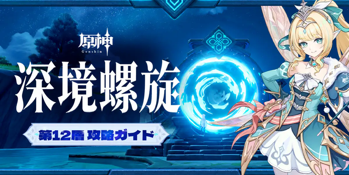 原神 7.1 深境螺旋