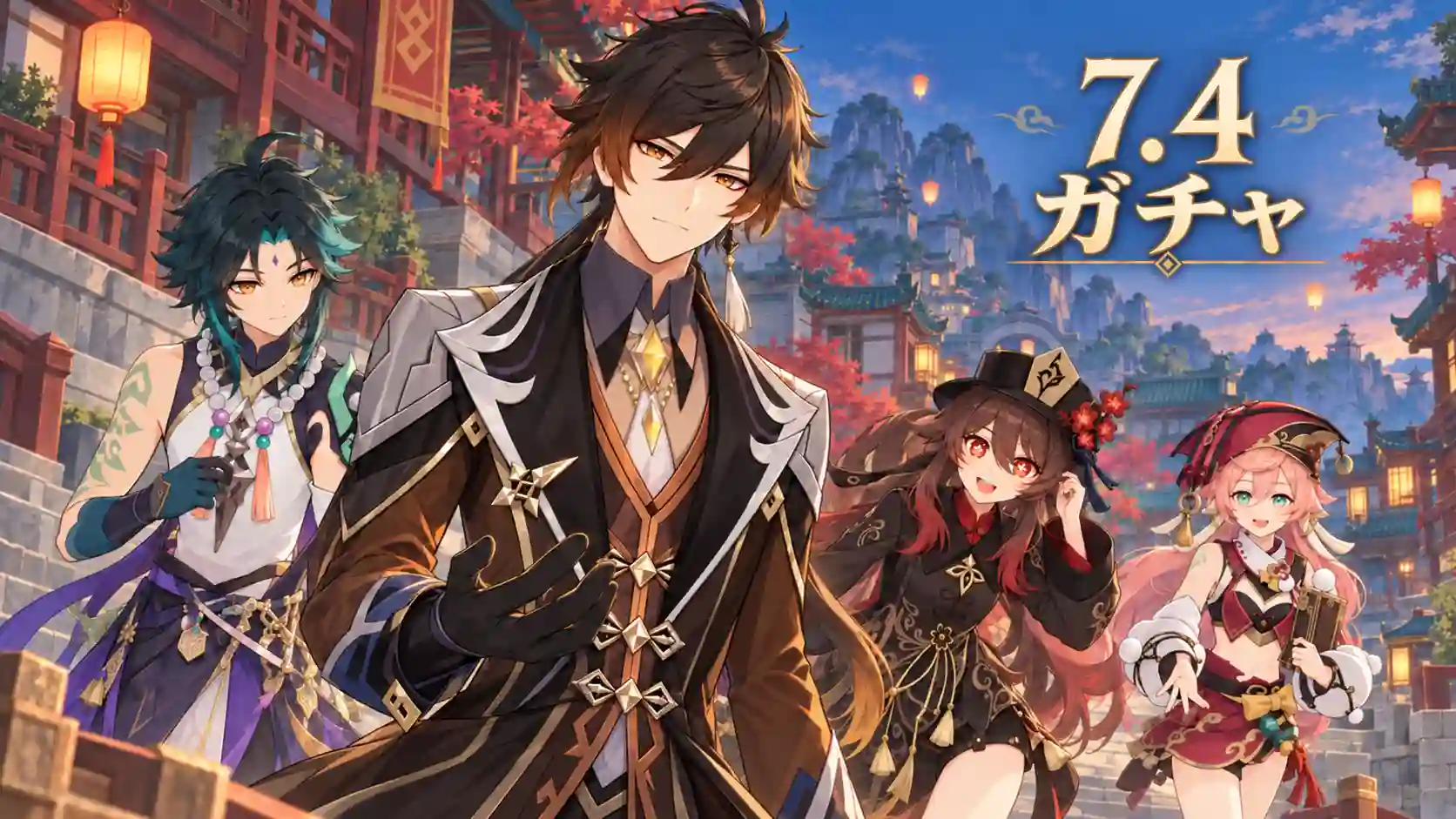 原神 7.4 ガチャ