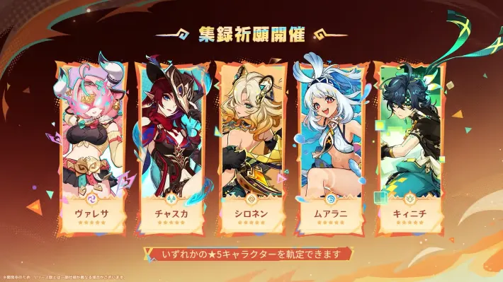 原神 Ver.7.2 集録祈願 ナタ編 キャラ