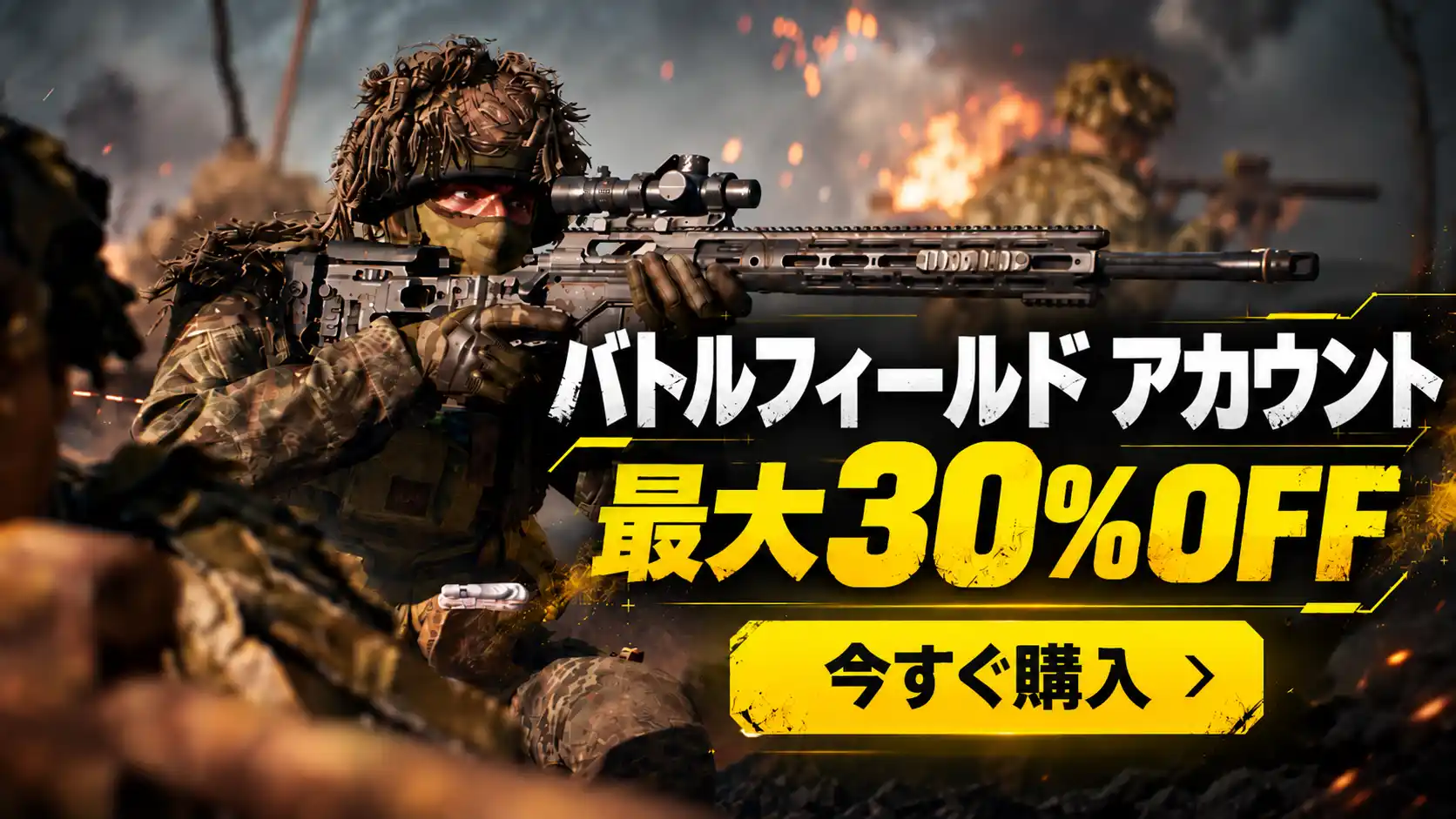 Battlefield 6のアカウントを購入