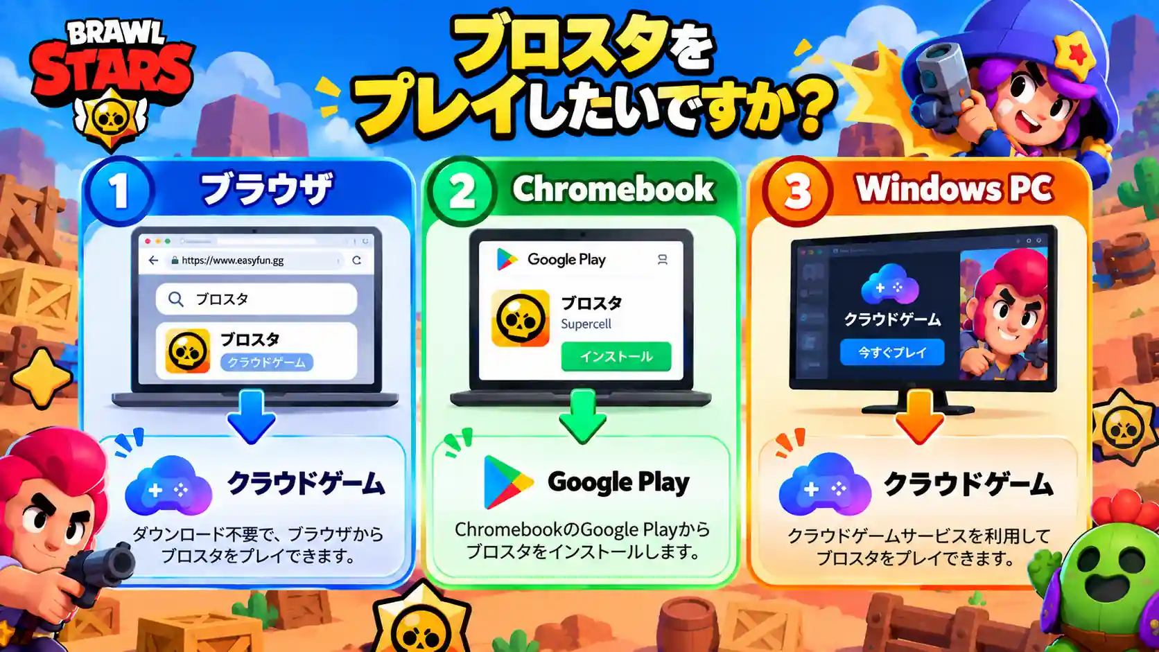 Brawl Stars ダウンロード不要