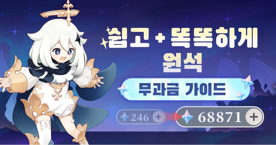 무료 원석
