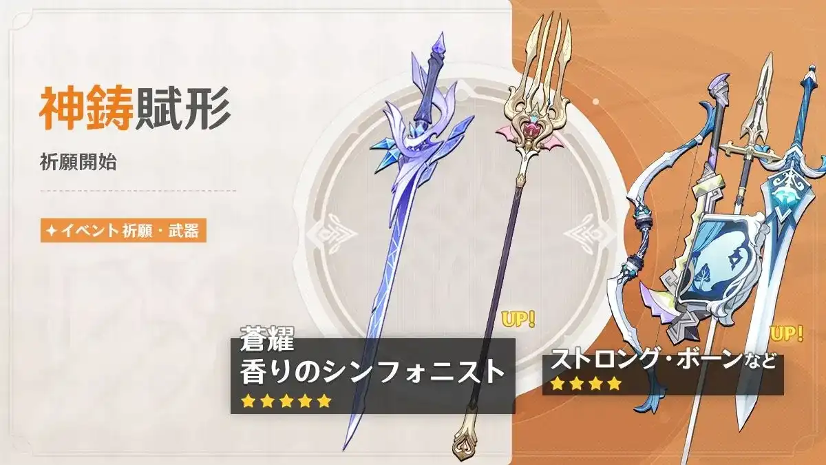 原神 Ver.7.1後半 武器ガチャ「神鋳賦形」