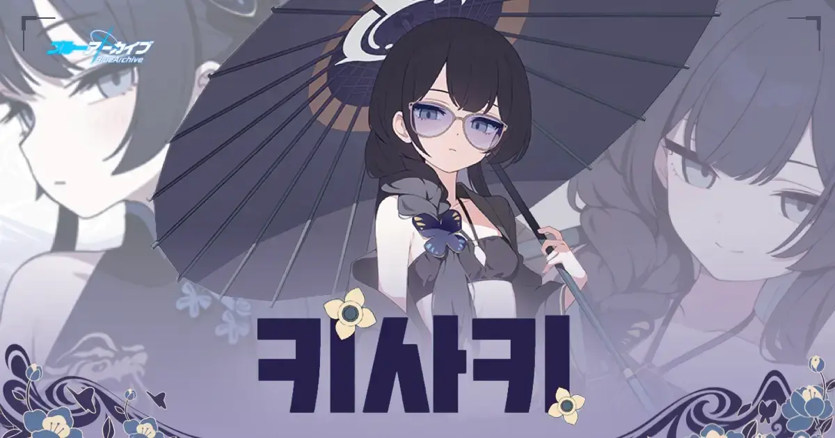 블루 아카이브 수영복 키사키 빌드