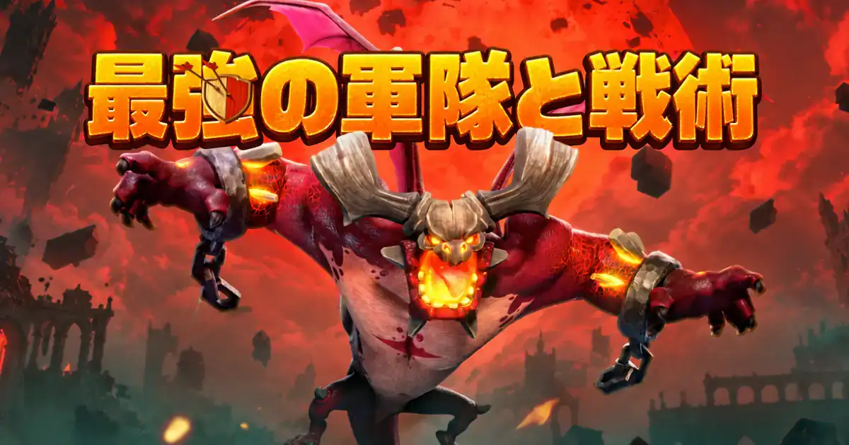 クラクラ最強攻撃戦術