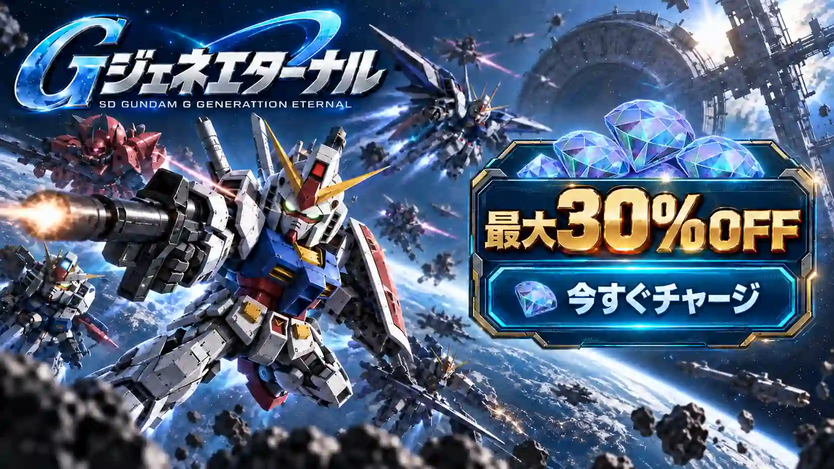 g ジェネ 機体
