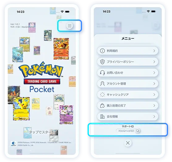 ポケポケ サポートID 確認方法