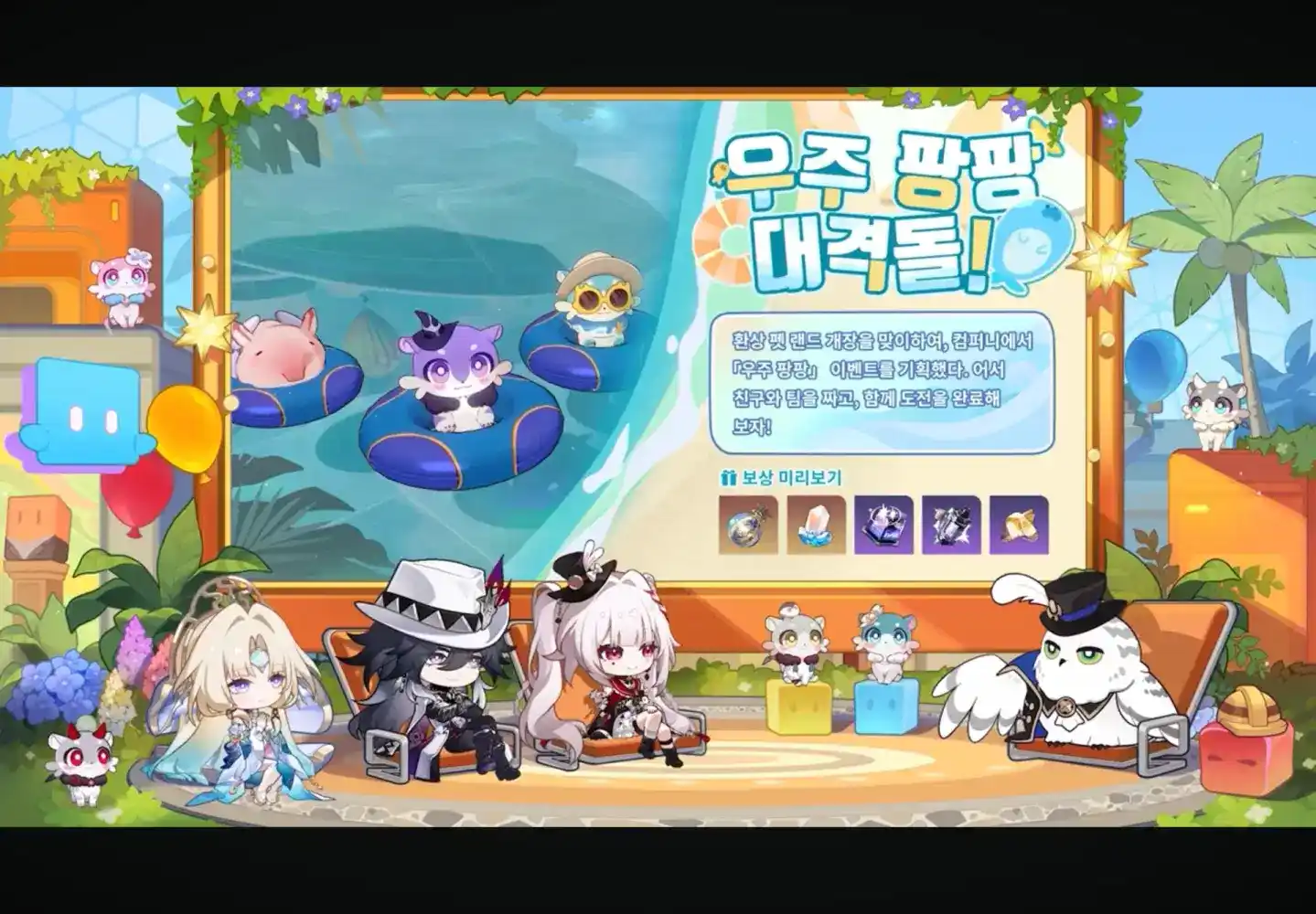 우주 팡팡 대격돌!