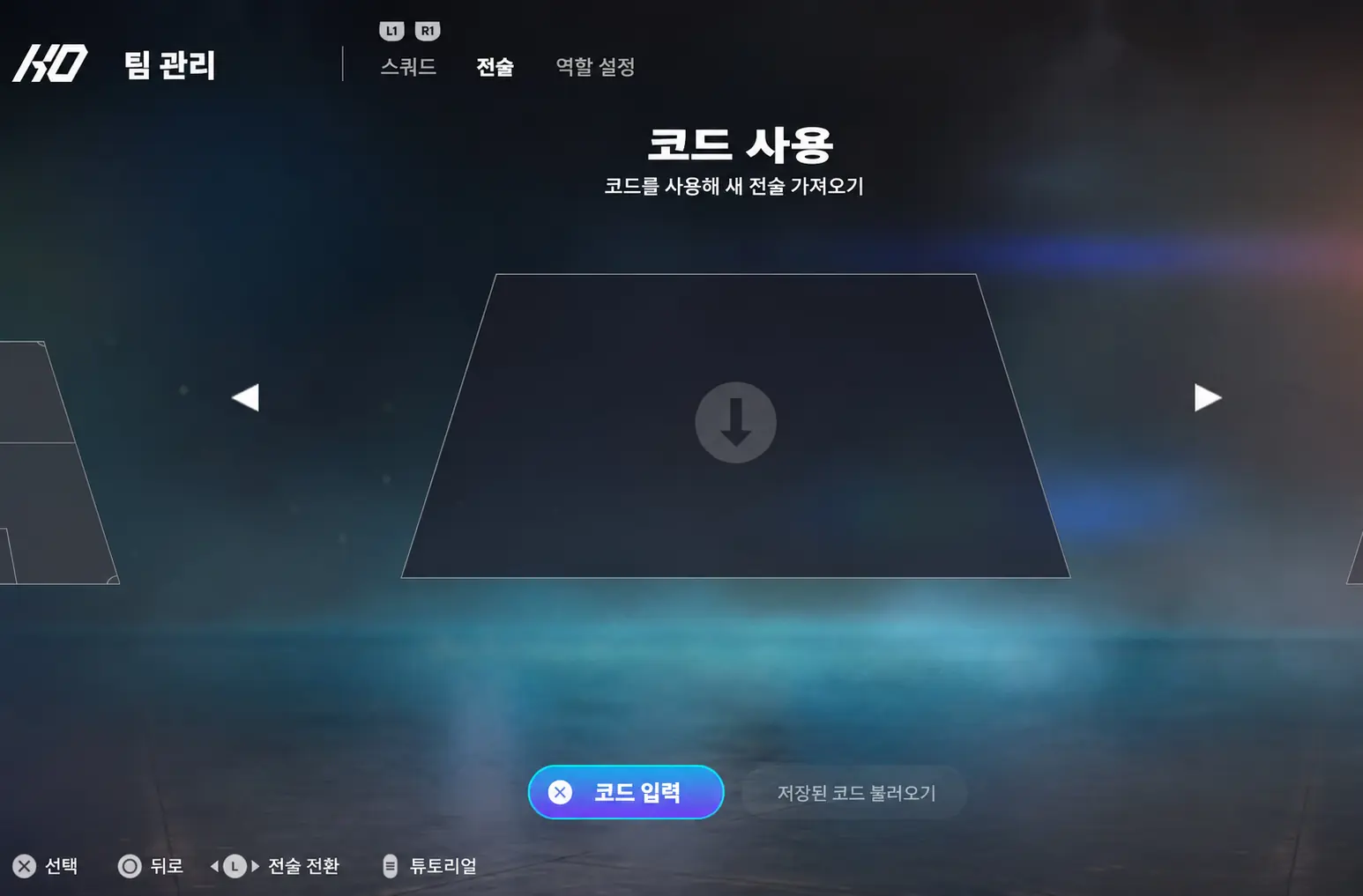 메타 전술