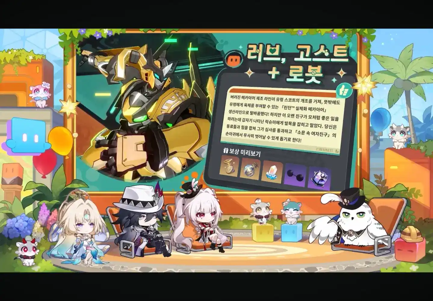 러브, 고스트 + 로봇