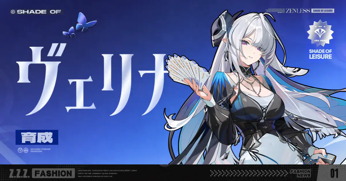 ヴェリナ 復刻