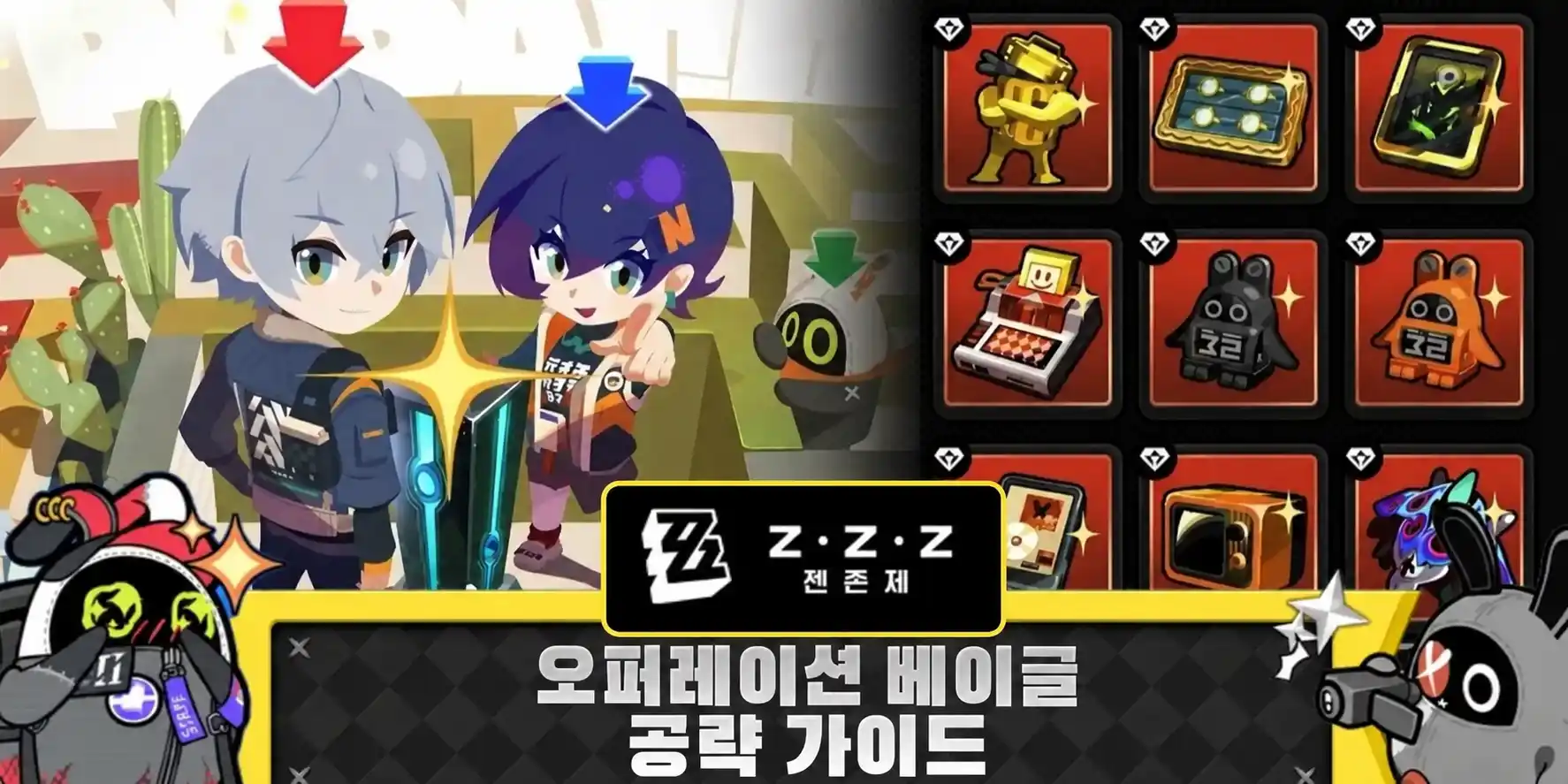젠존제 오퍼레이션 베이글