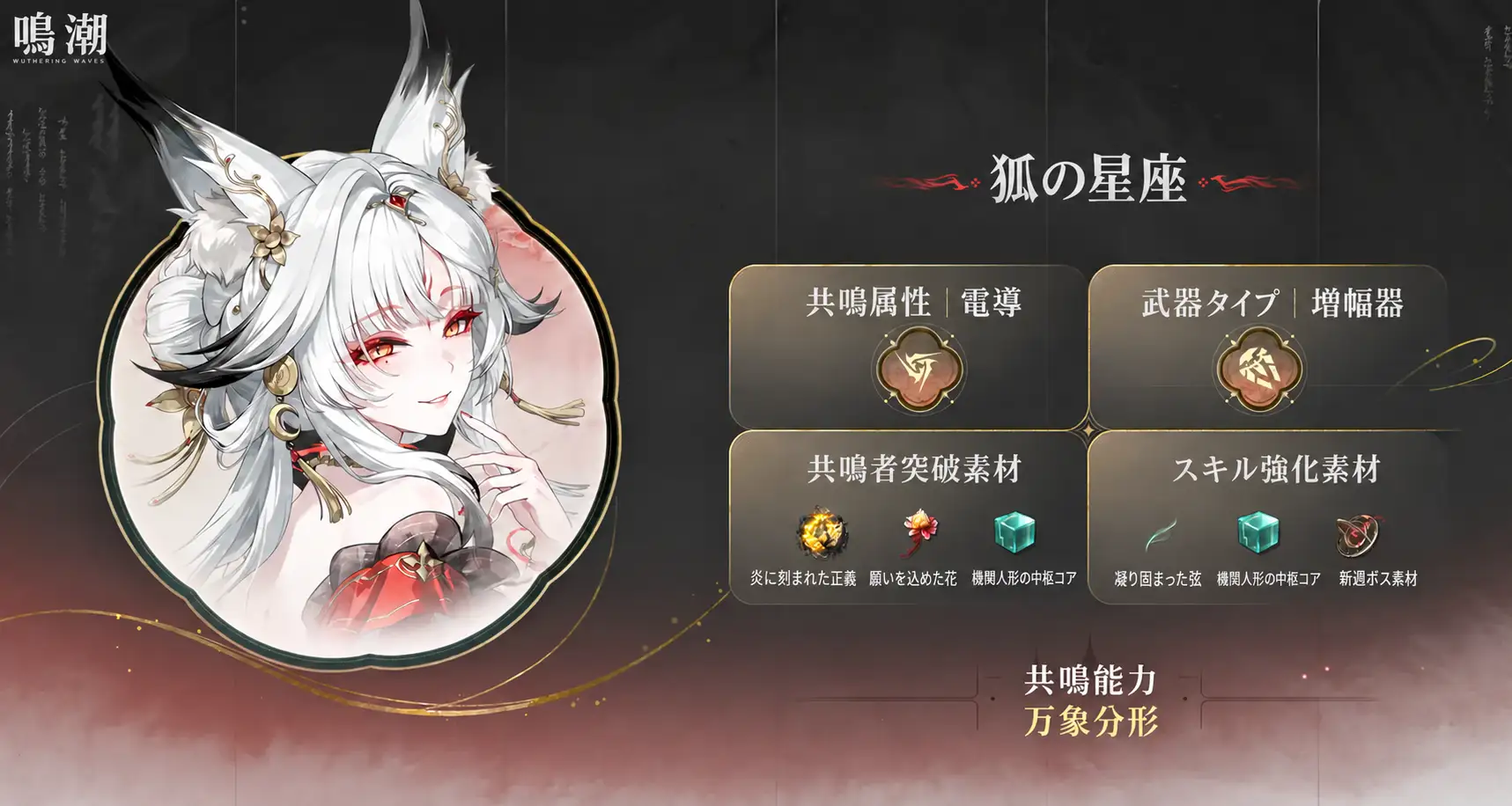 鳴潮3.7心キャラクター設定とデザイン
