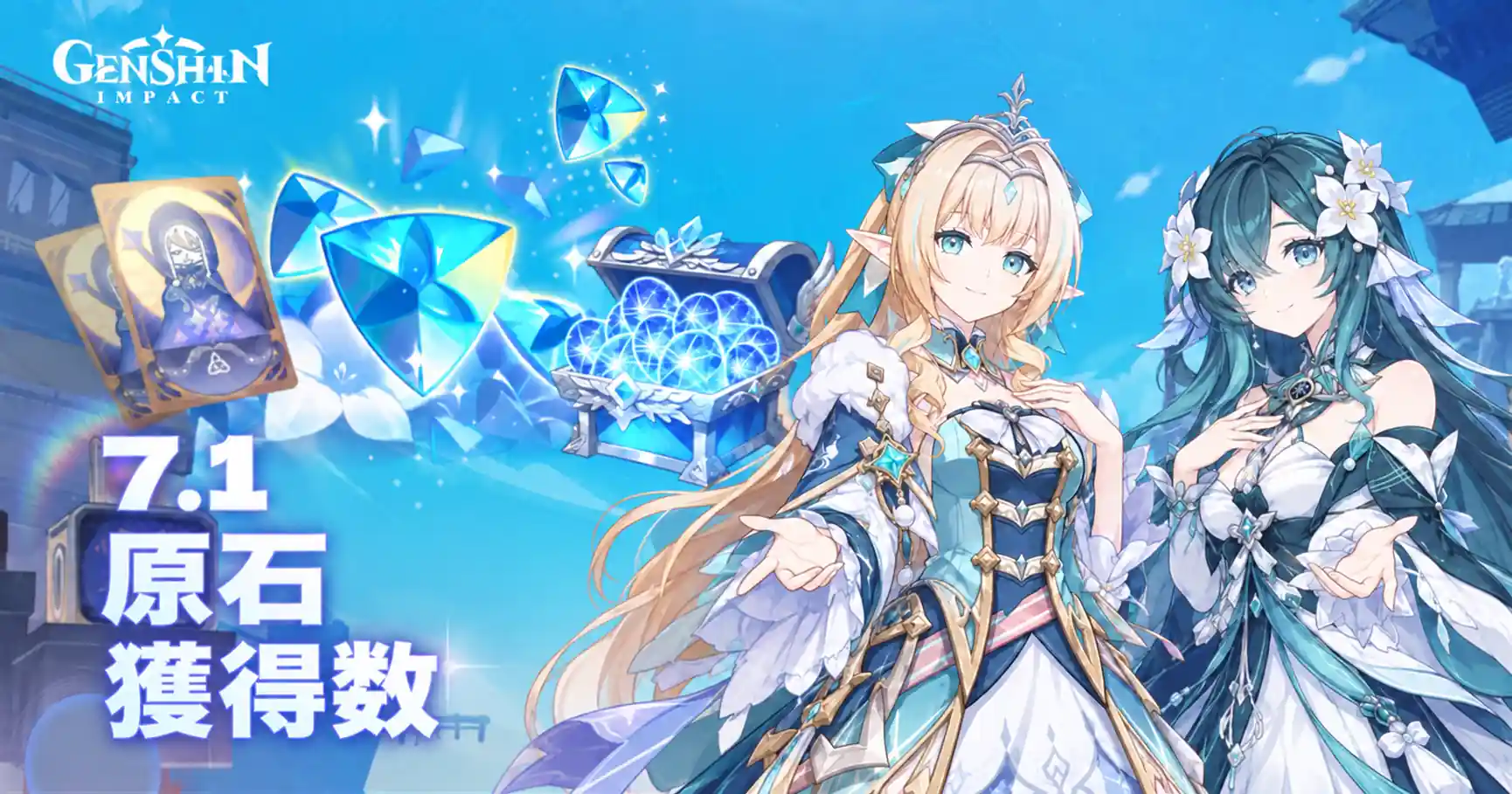 原神7.1 ガチャ回数