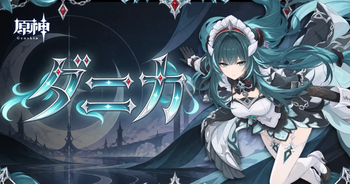 ダニカ リーク