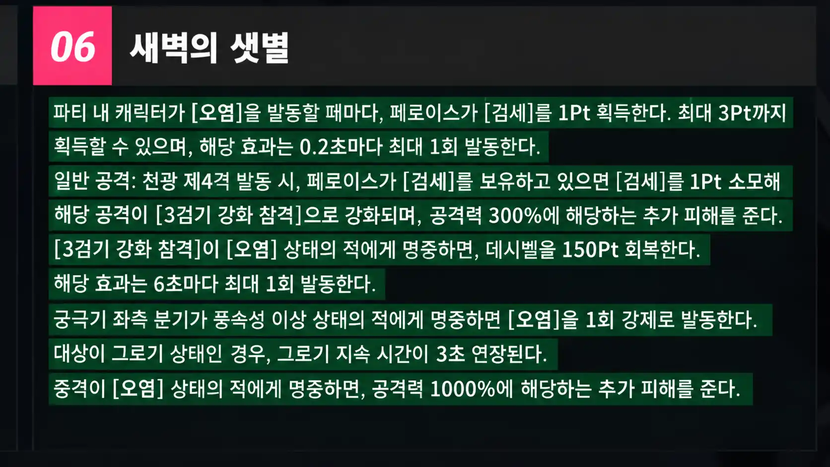 피로이스 6돌 유출
