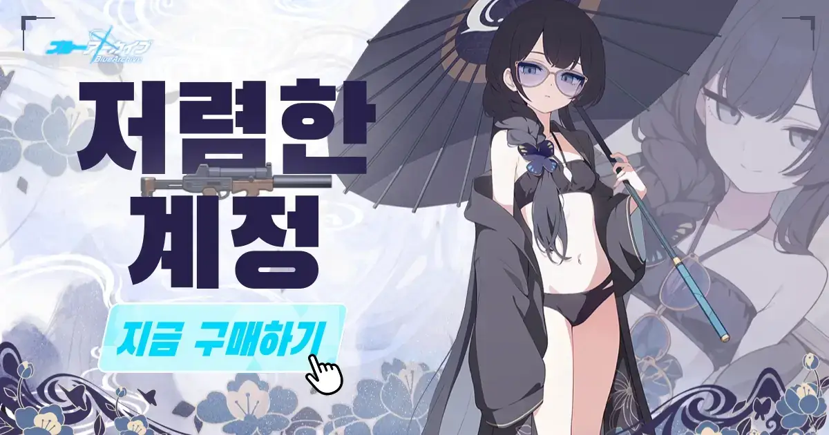 수영복 키사키 빌드