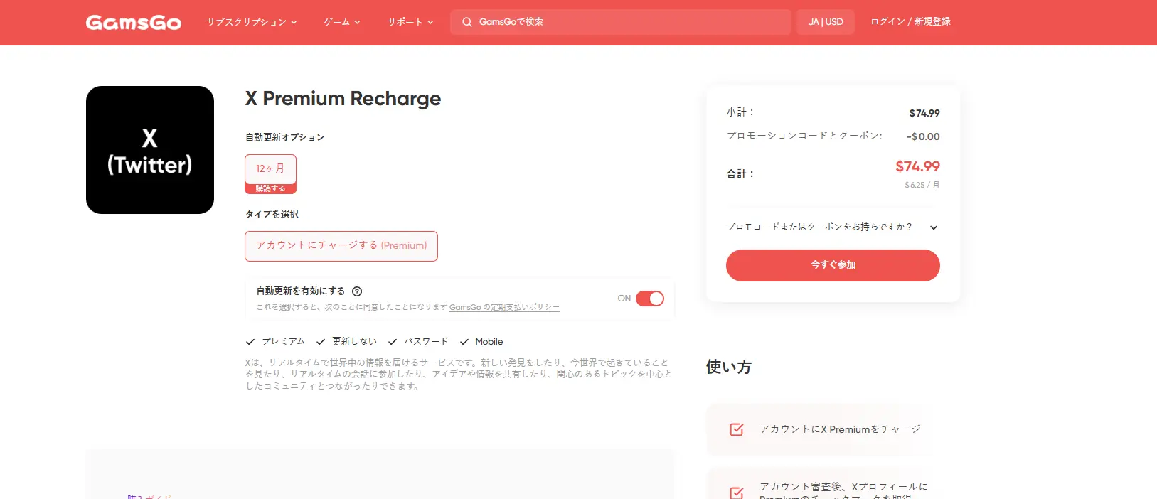 X Premiumを無料で利用