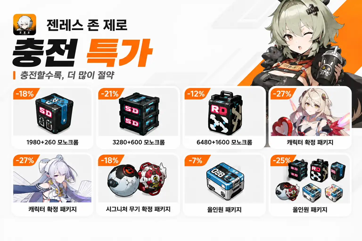 젠리스 존 제로 충전