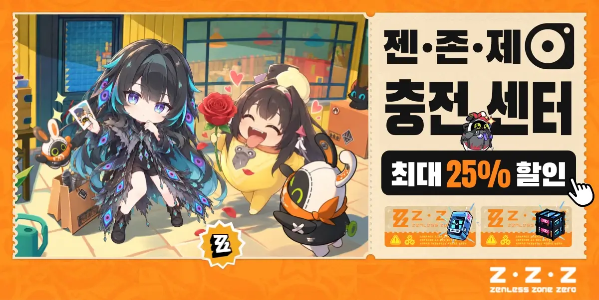 zzz 충전