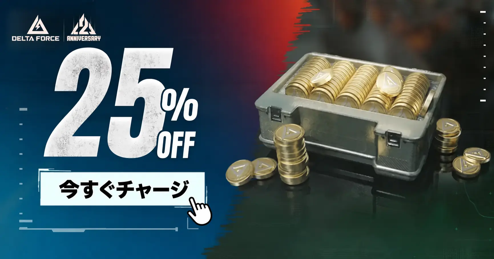デルタフォース コイン チャージ