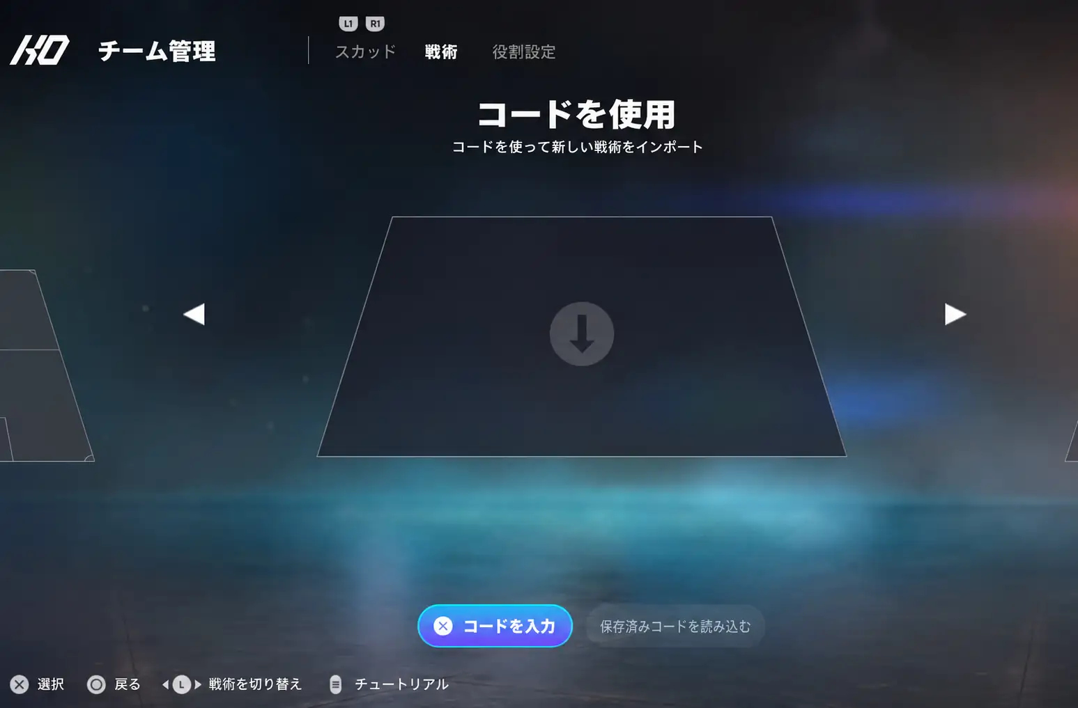 FC 27の戦術