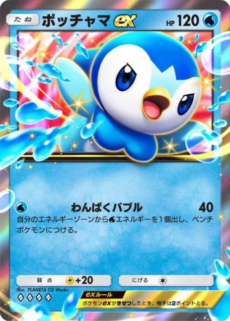 ポッチャマex のカード性能