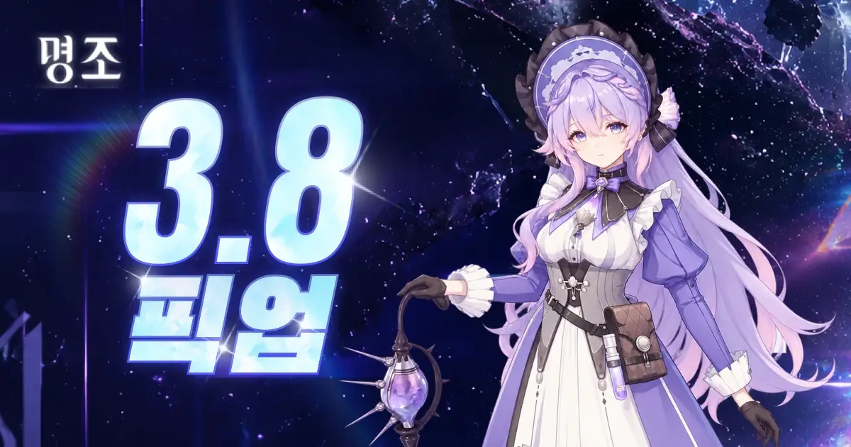 명조 3.8 픽업