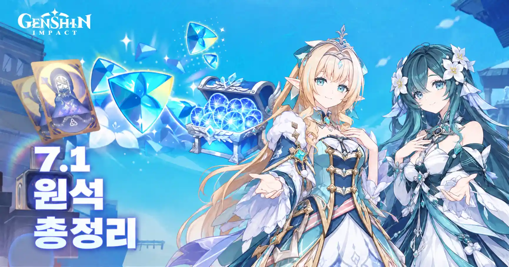 원신 7.1 뽑기 횟수