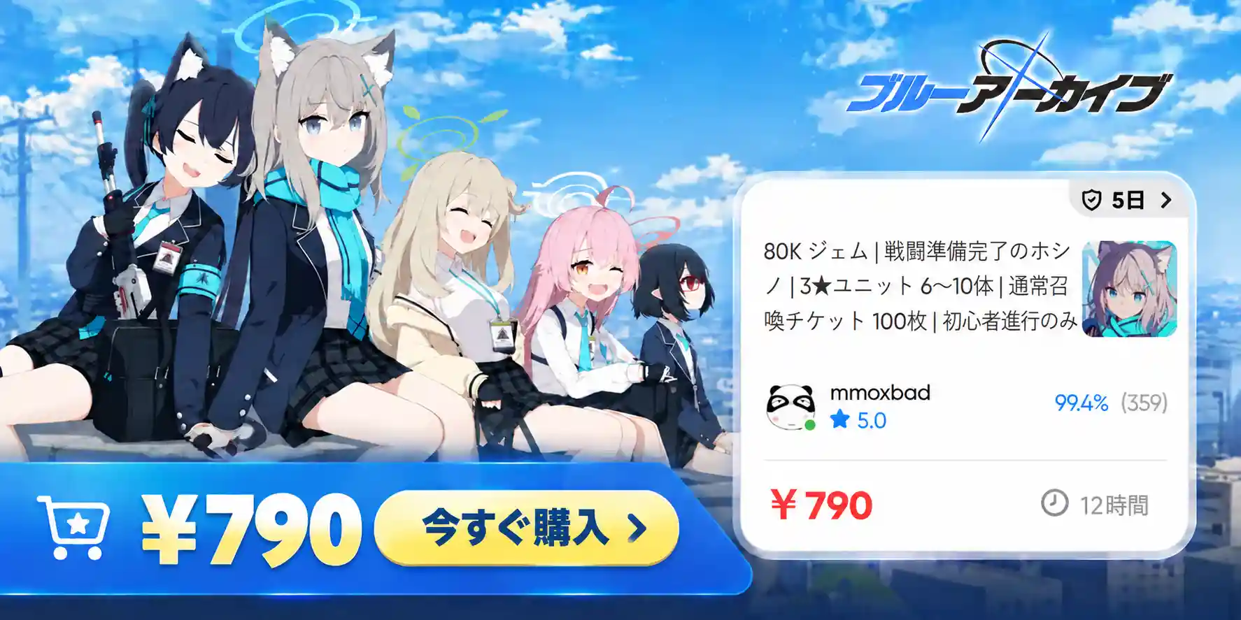 ブルアカ最強キャラTier表の記事バナー