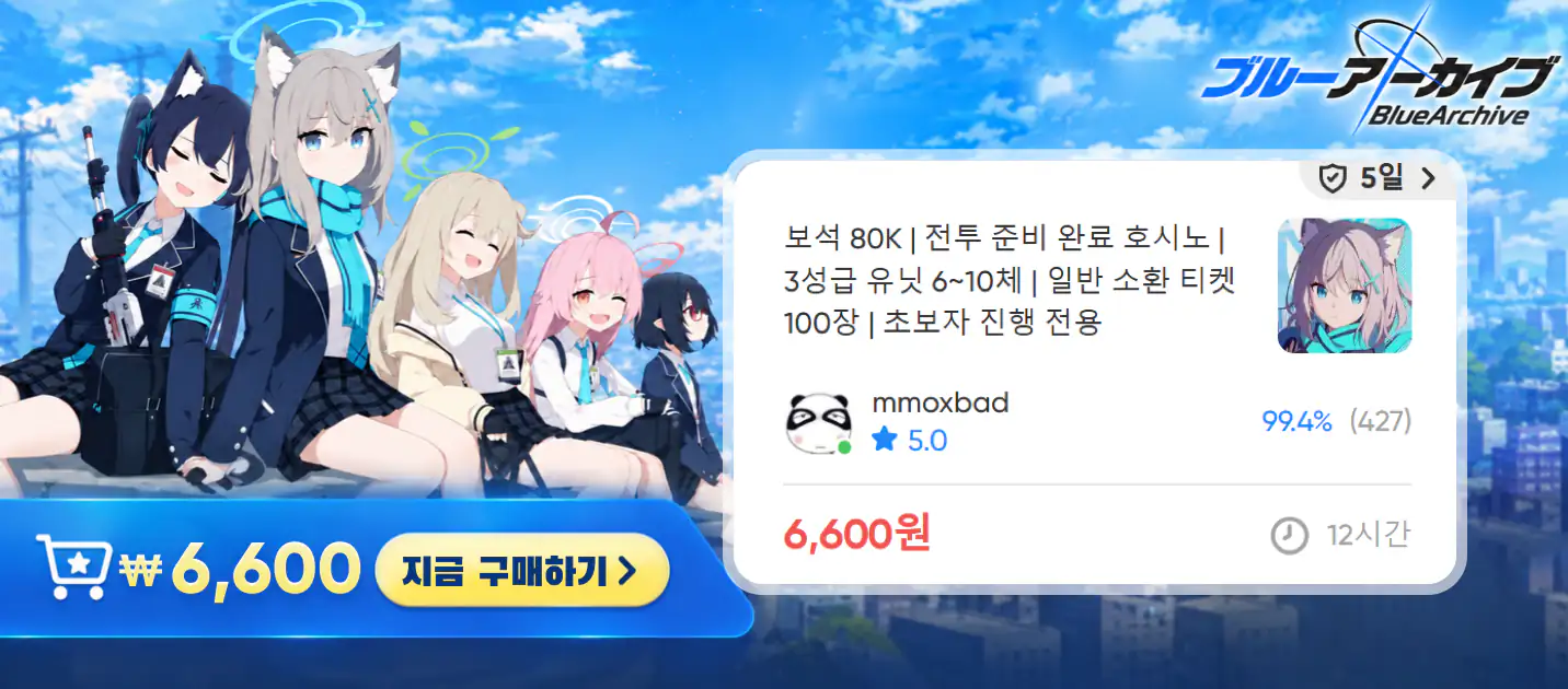 블루 아카이브 계정