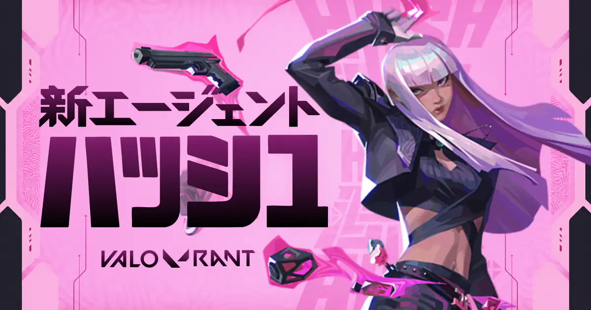 valorant ハッシュ