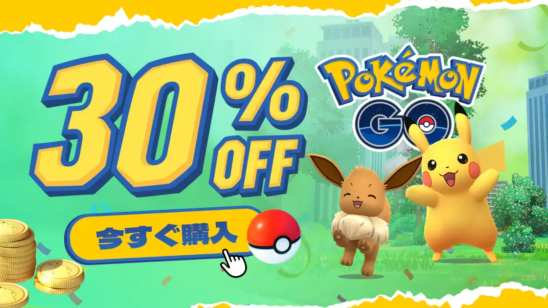 Pokémon GOのほしのすなを購入